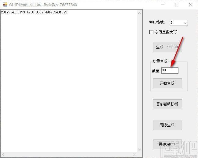 Guid批量生成工具