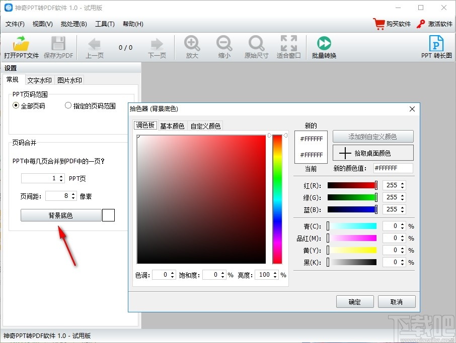 神奇PPT转PDF软件