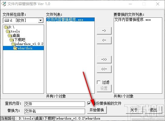 文本内容替换程序