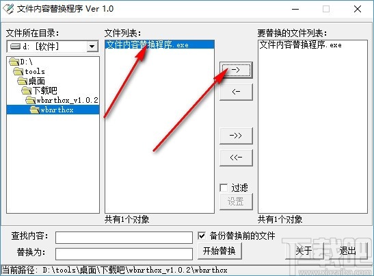 文本内容替换程序