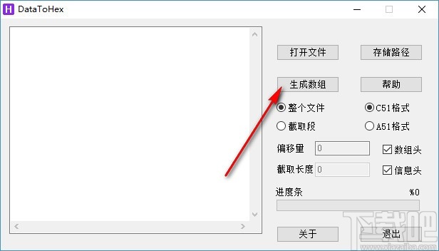 DataToHex(16进制转换器)