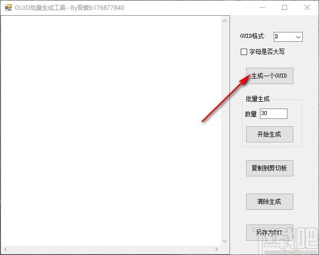 Guid批量生成工具