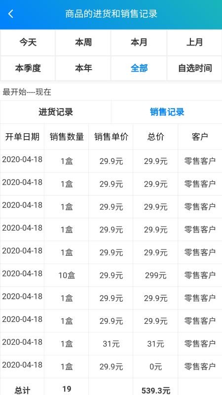 简单进销存库存管理(2)