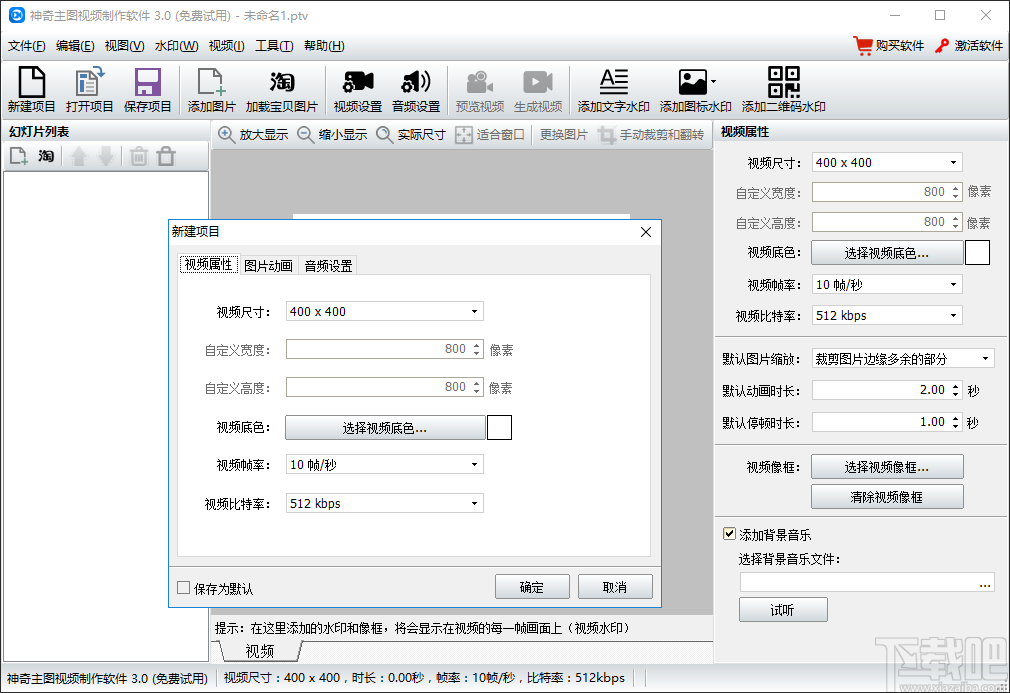 神奇主图视频制作软件