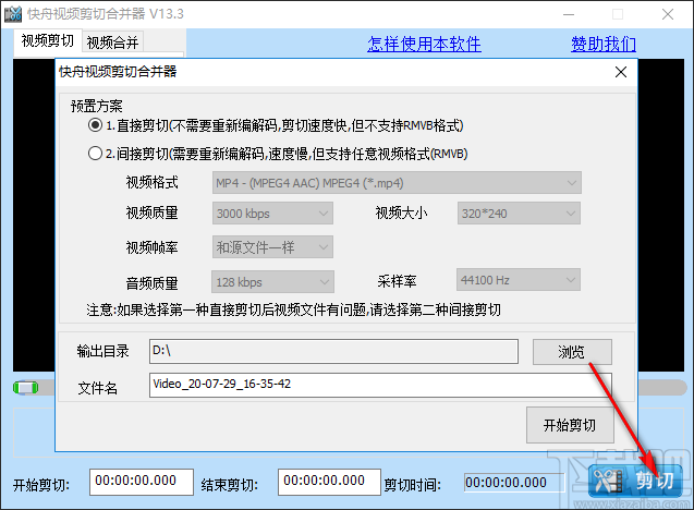 快舟视频剪切合并器