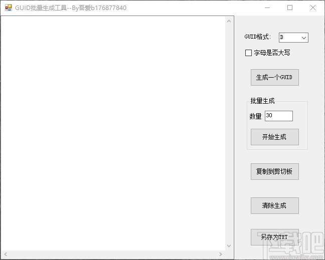 Guid批量生成工具