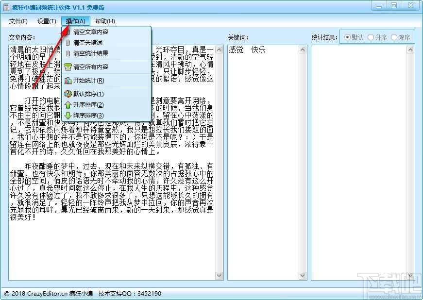 疯狂小编词频统计器