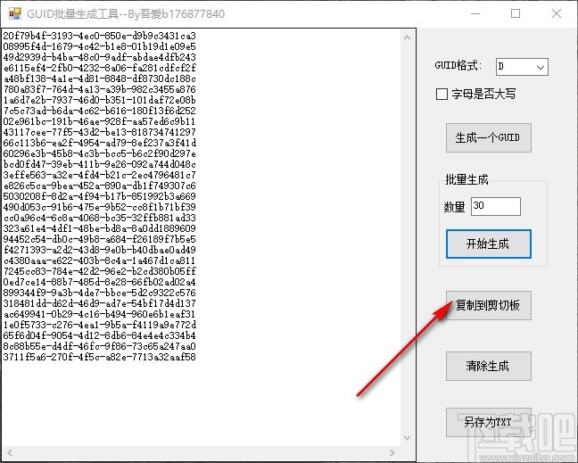 Guid批量生成工具