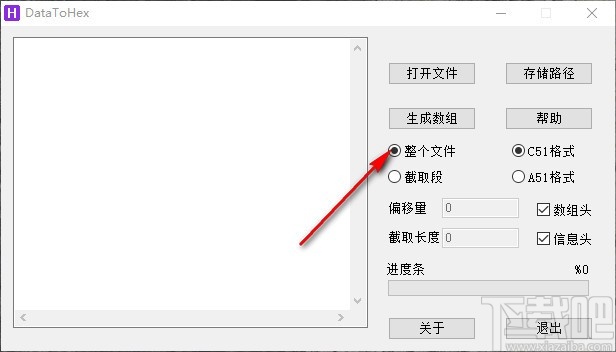 DataToHex(16进制转换器)