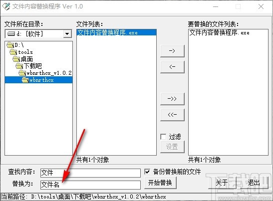 文本内容替换程序