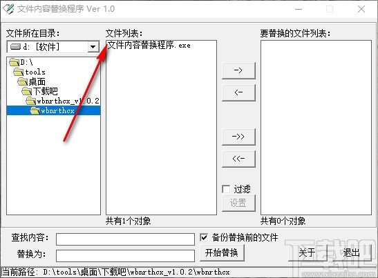 文本内容替换程序