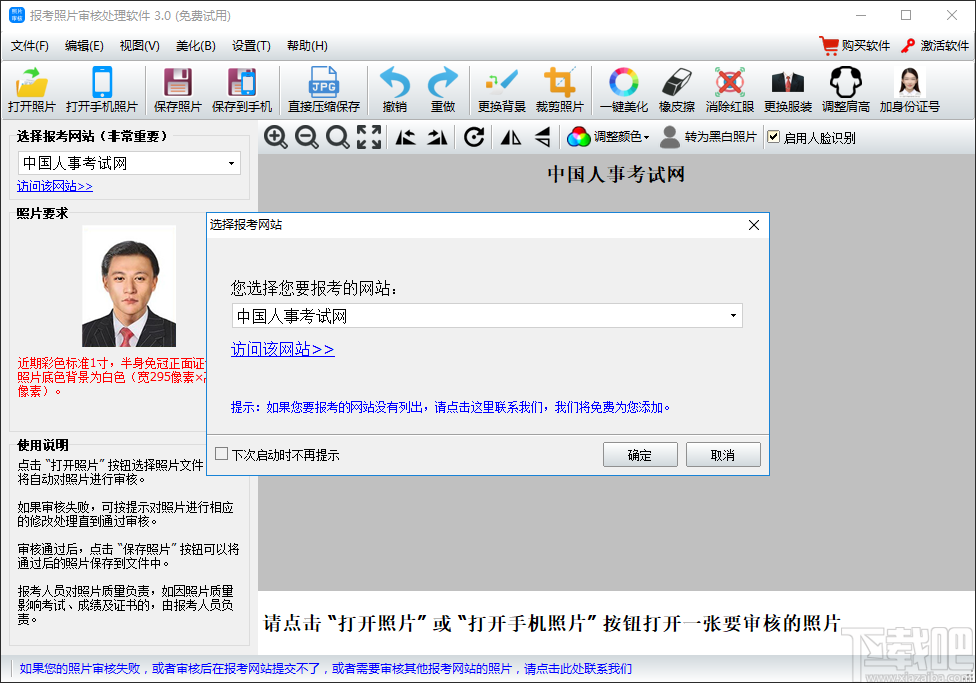 神奇报考照片审核软件