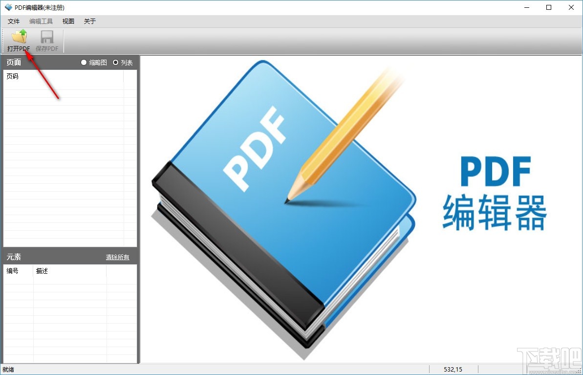 第一效果PDF编辑器