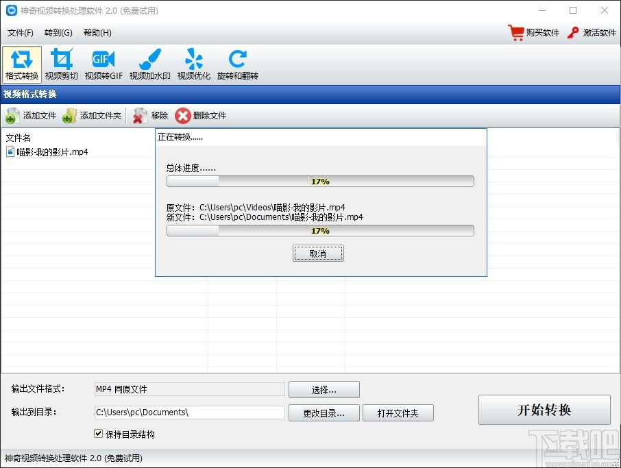 神奇视频转换处理软件