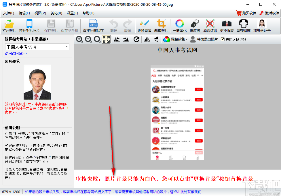 神奇报考照片审核软件