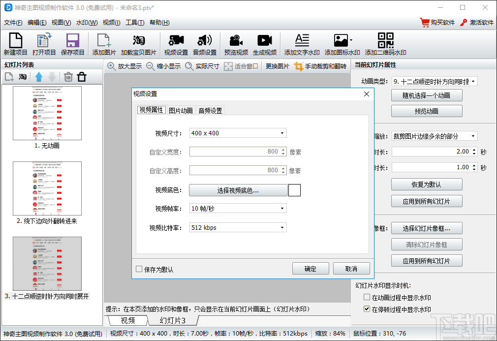 神奇主图视频制作软件