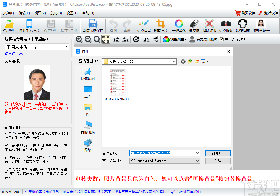 神奇报考照片审核软件