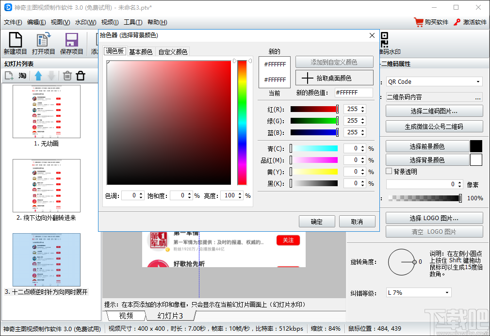 神奇主图视频制作软件