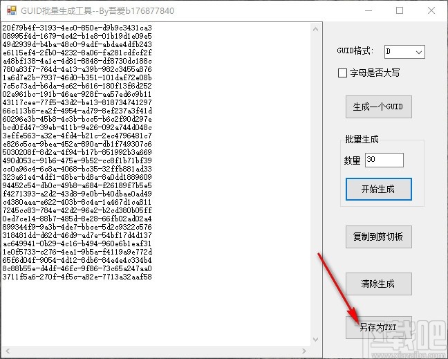 Guid批量生成工具