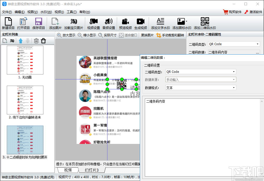 神奇主图视频制作软件