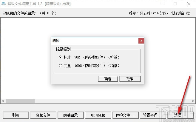 HideFilez(文件夹隐藏工具)