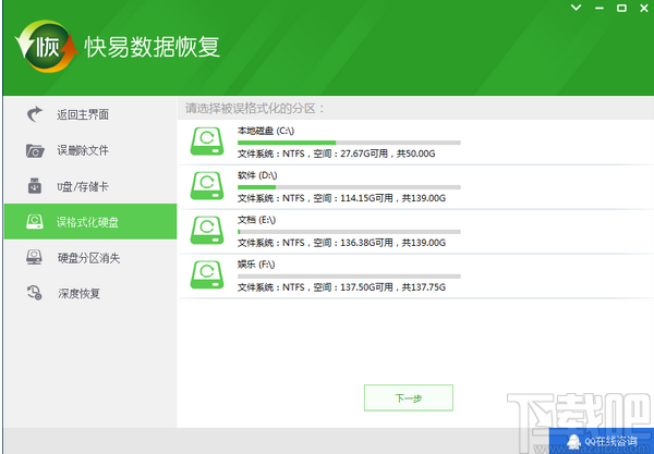 快易数据恢复