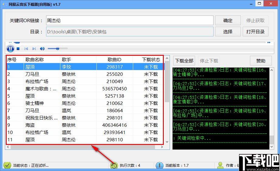 网易云音乐下载器