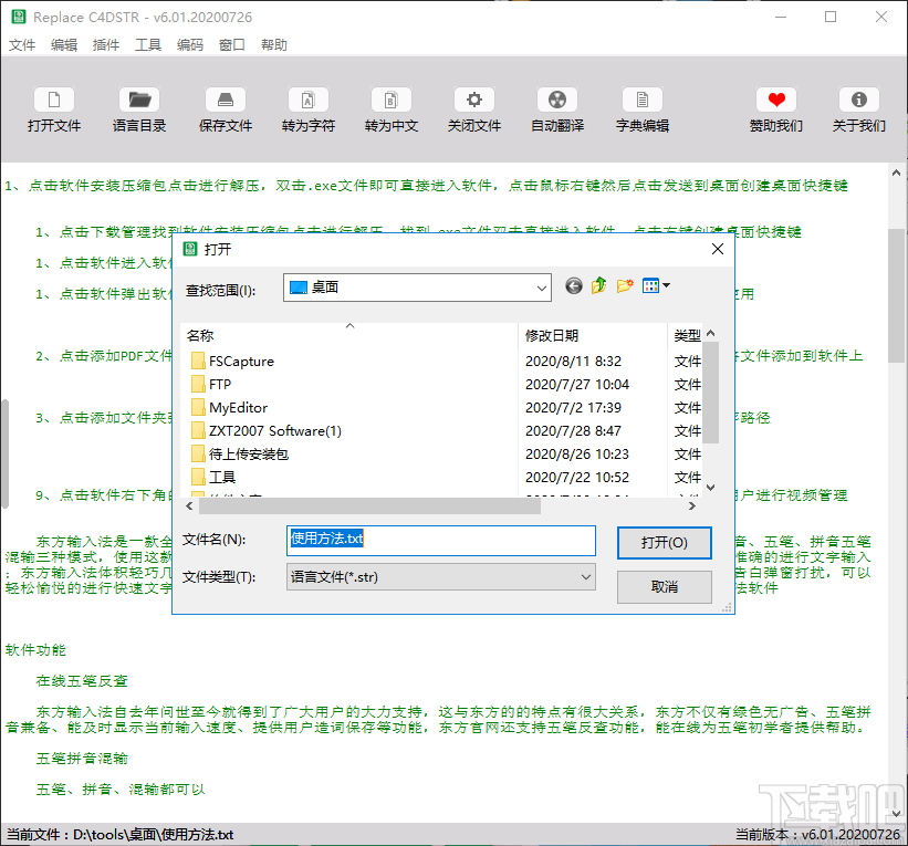 Replace C4DSTR(C4D插件汉化工具)