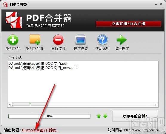 无敌PDF合并器