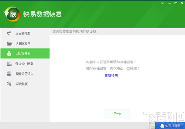 快易数据恢复