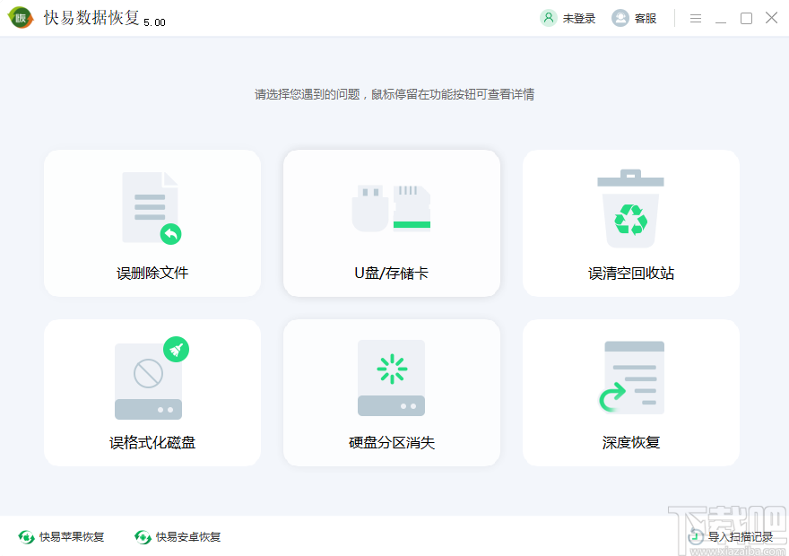 快易数据恢复