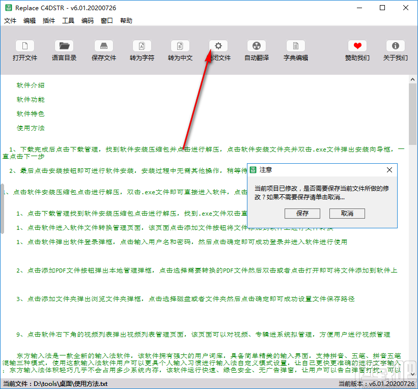 Replace C4DSTR(C4D插件汉化工具)