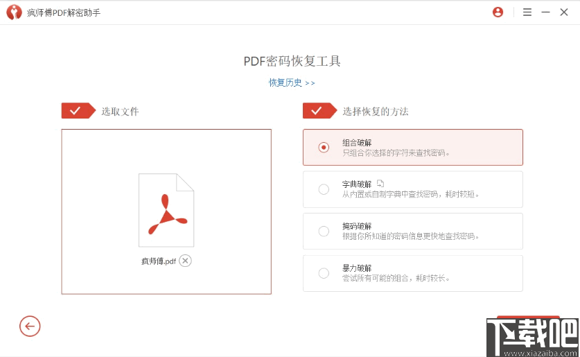 疯师傅PDF解密助手