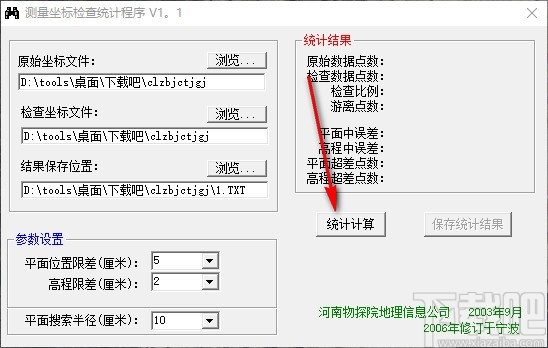 测量坐标检查统计工具