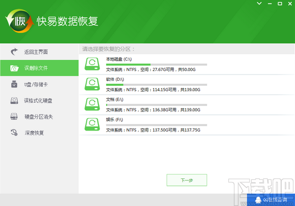 快易数据恢复