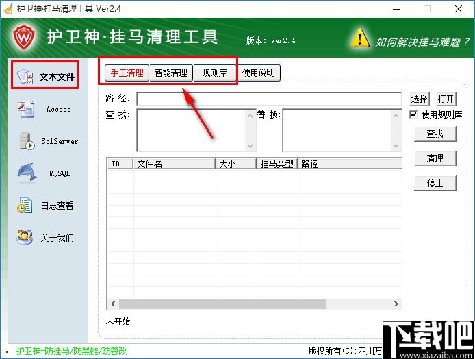 护卫神挂马清理工具