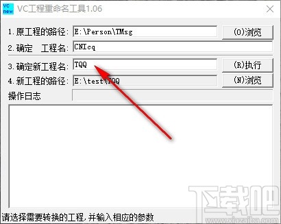 VC工程重命名工具