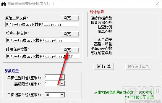 测量坐标检查统计工具