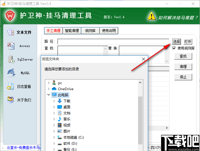 护卫神挂马清理工具