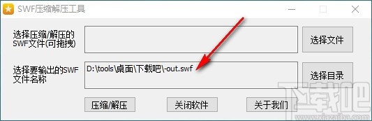 SWF压缩解压工具