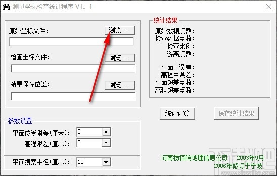 测量坐标检查统计工具