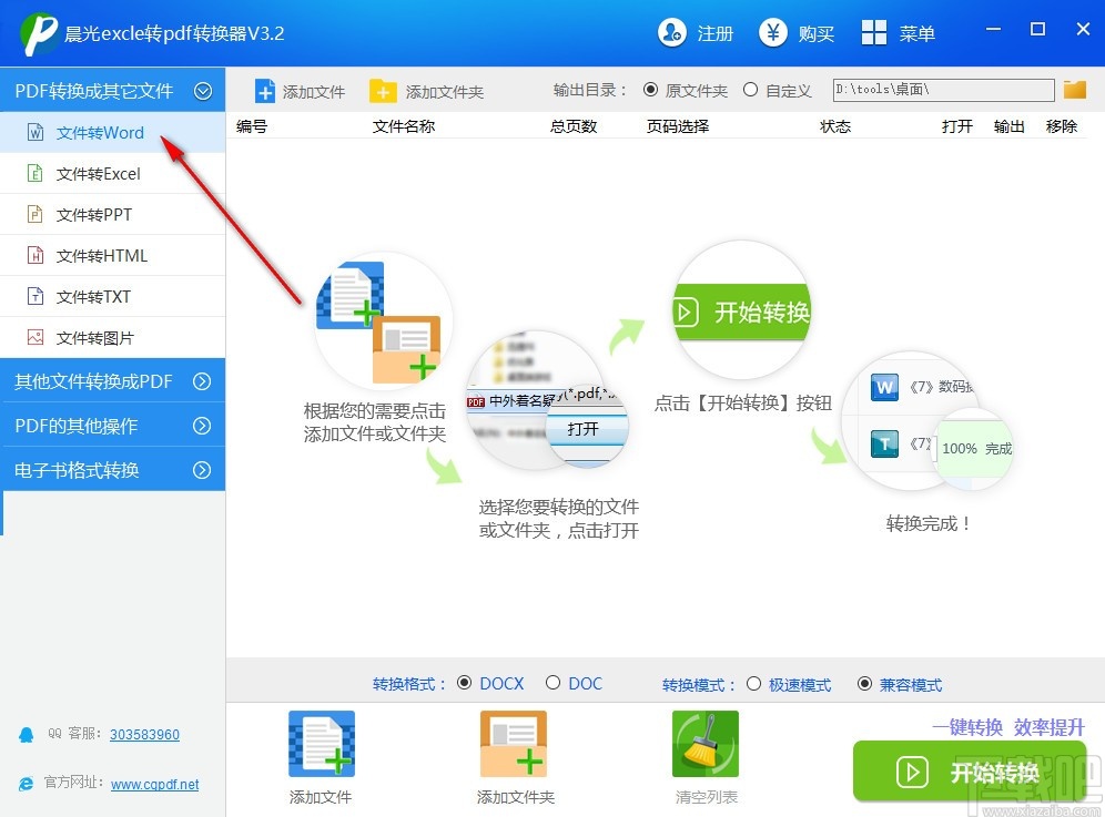 晨光excel转换成pdf转换器