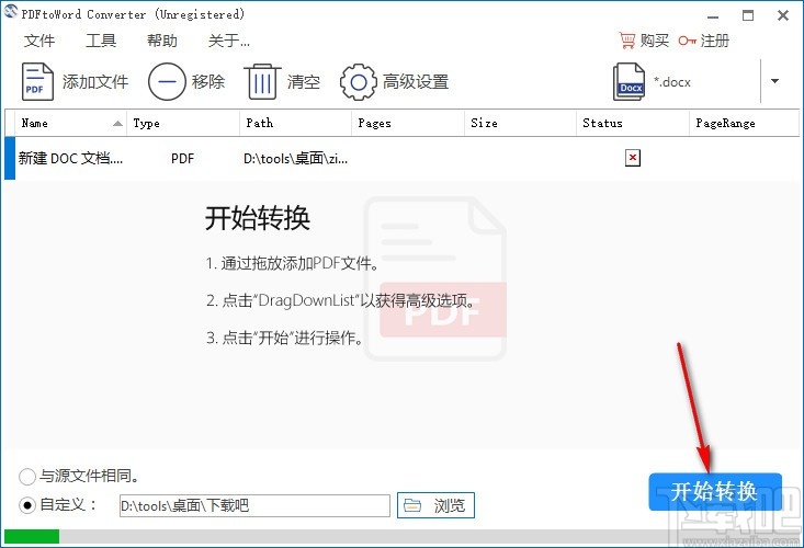 PDFtoWord Converter(全能PDF转Word转换器)