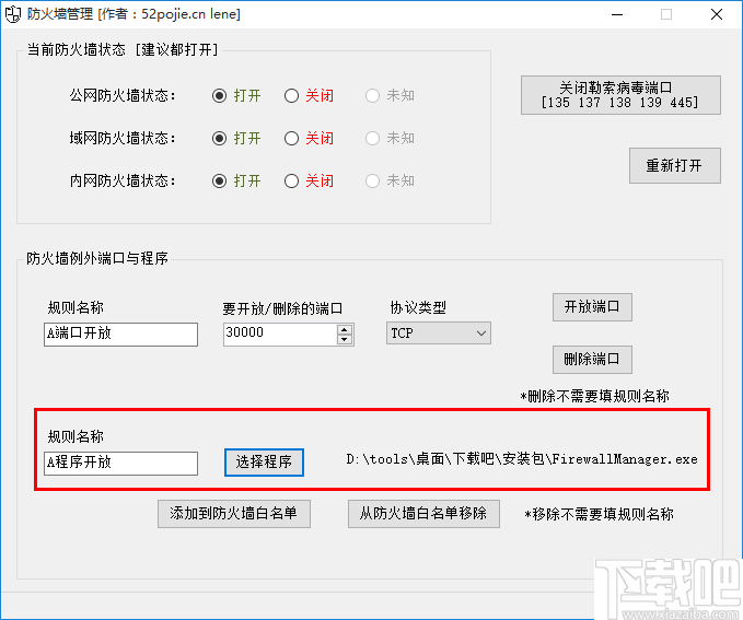 防火墙管理软件