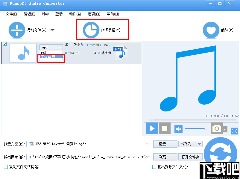 Faasoft Audio Converter(音频格式转换)