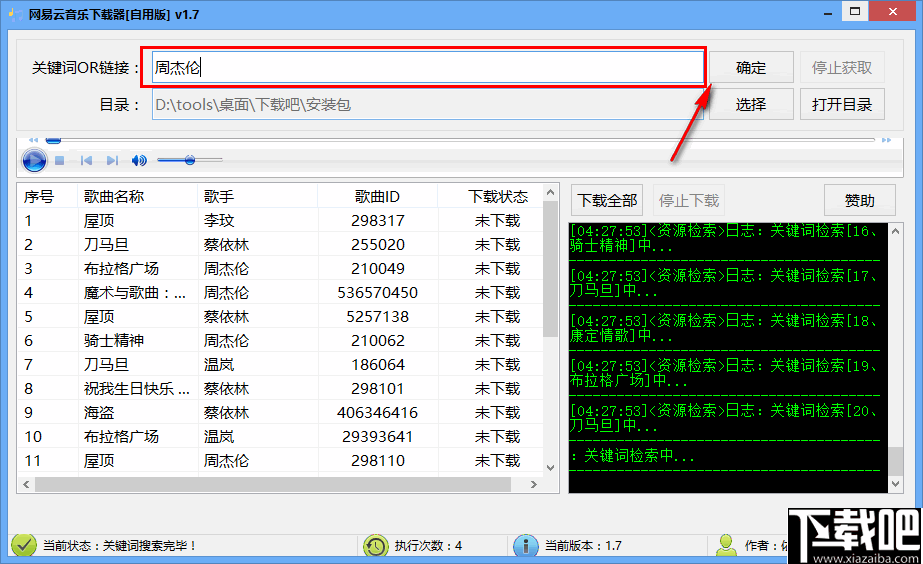 网易云音乐下载器