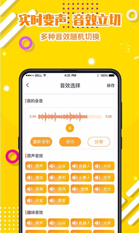 变声器语音包(4)