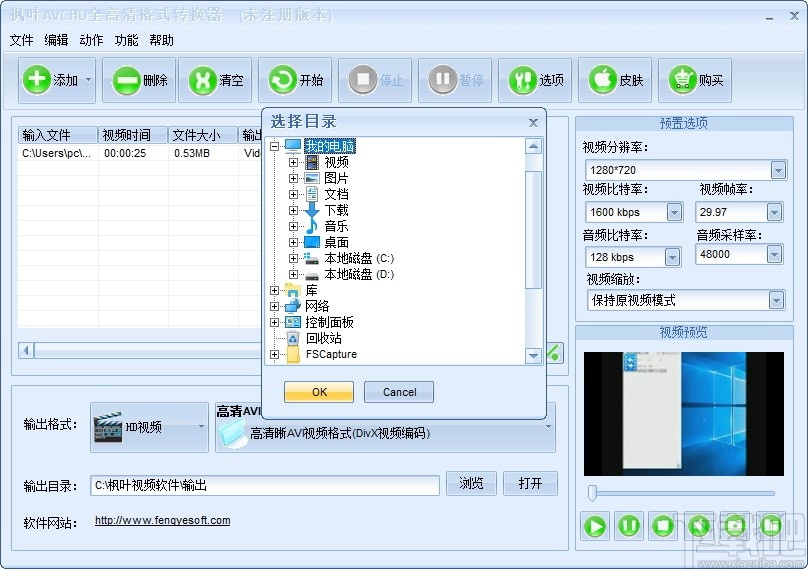 枫叶AVCHD全高清格式转换器