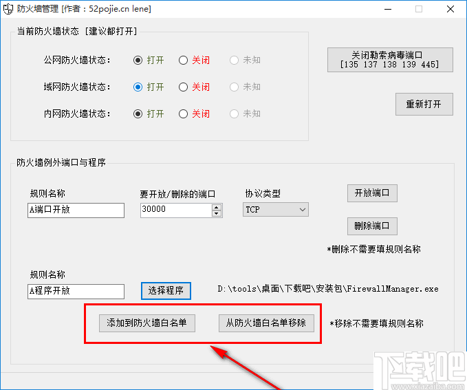 防火墙管理软件