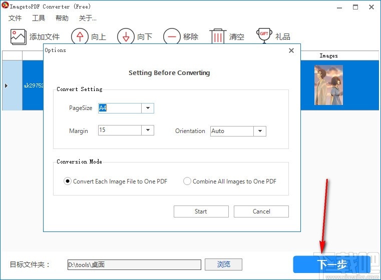 ImagetoPDF Converter(图片转pdf软件)